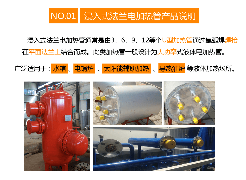 法兰电加热管产品说明