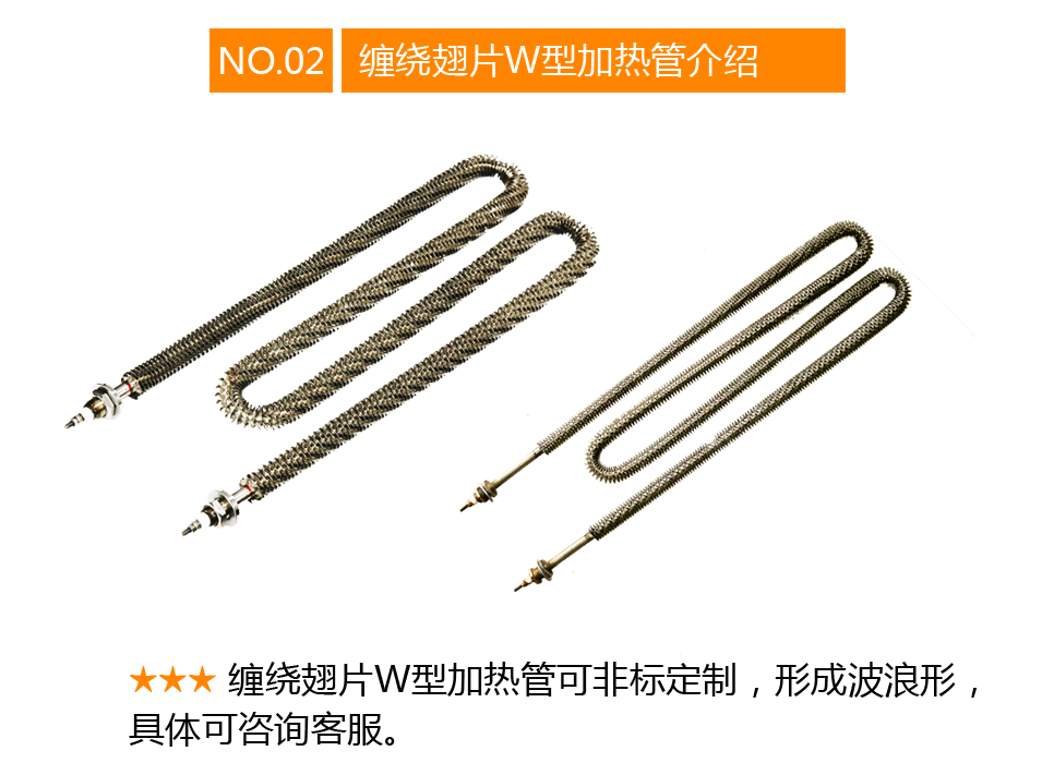 缠绕翅片w型加热管产品介绍