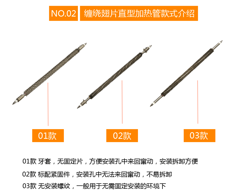 缠绕翅片直型加热管款式介绍