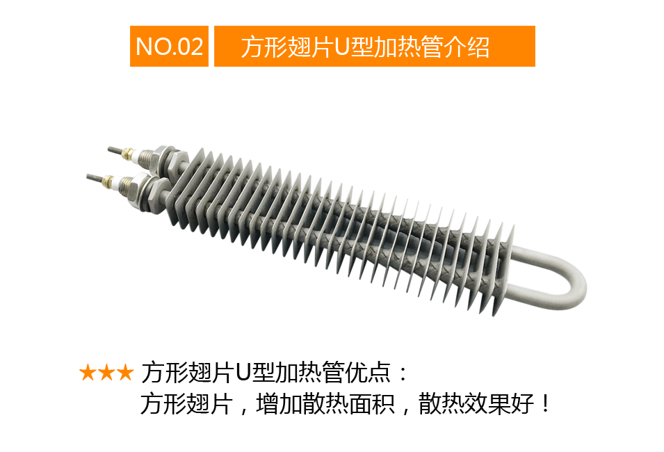 方形翅片U型加热管介绍