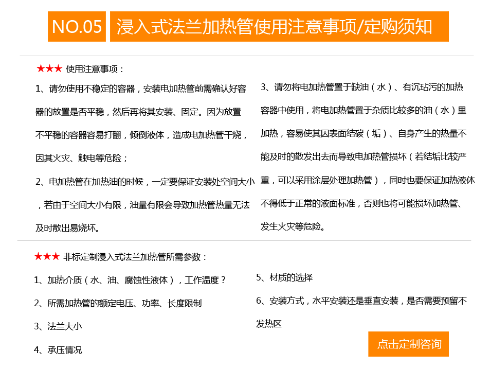 法兰电加热管使用注意事项以及订购须知
