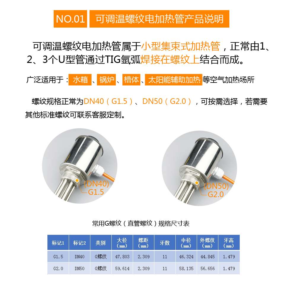 循环油加热用可调温螺纹电加热管产品说明