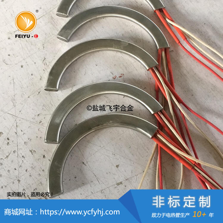 弧状扁形加热管实拍照片,盗用必究