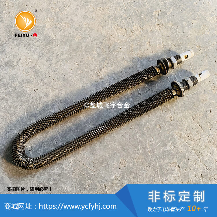 带瓷帽U型翅片电热管非标定制