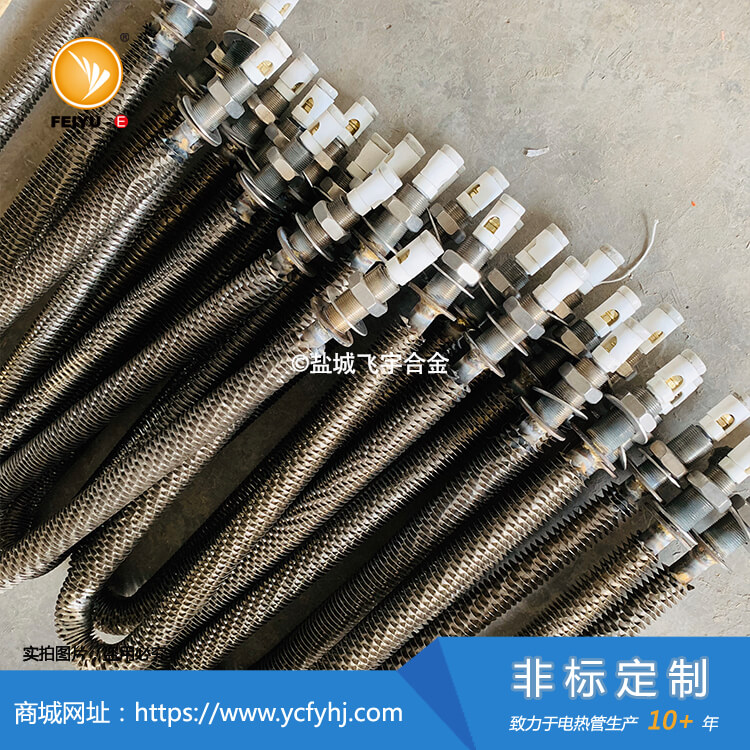 带瓷帽U型翅片电热管接头带瓷头,接线绝缘更好